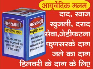 Ayurvedic Malam-20gm (आयुर्वेदिक मलम_भारत का नंबर वन मलम-20gm)